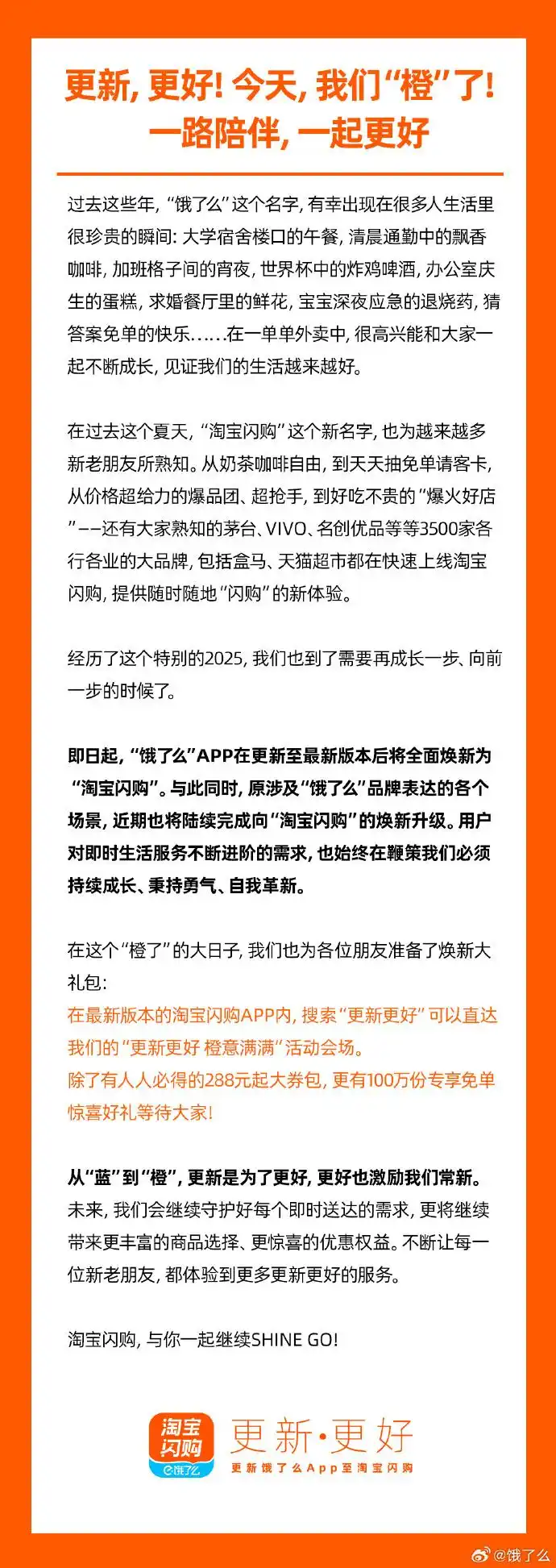 餓了么正式更名為“淘寶閃購(gòu)”